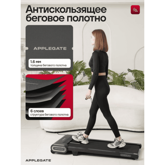 Беговая дорожка Applegate AXERUN