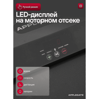 Беговая дорожка Applegate AXERUN