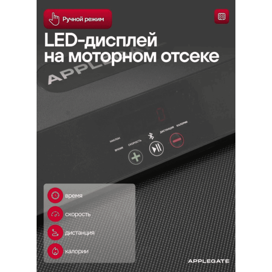 Беговая дорожка Applegate AXERUN