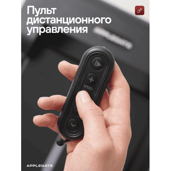 Беговая дорожка Applegate AXERUN
