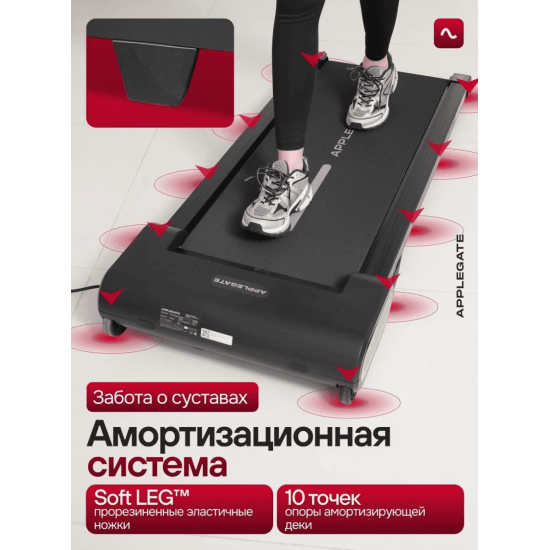 Беговая дорожка Applegate AXERUN