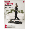 Беговая дорожка Applegate AXERUN