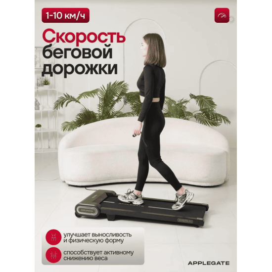 Беговая дорожка Applegate AXERUN