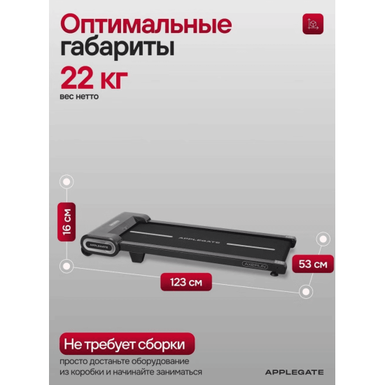 Беговая дорожка Applegate AXERUN