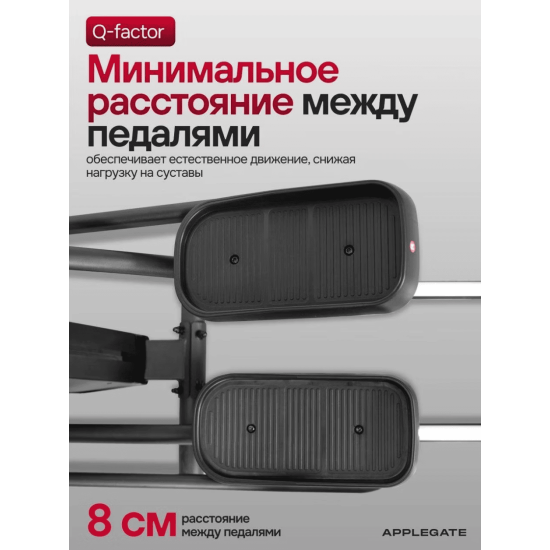 Эллиптический тренажер Applegate CONWAY