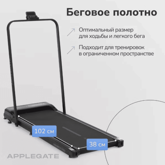 Беговая дорожка Applegate HOMERUN PRO