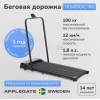 Беговая дорожка Applegate HOMERUN PRO