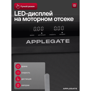Беговая дорожка Applegate Homerun X