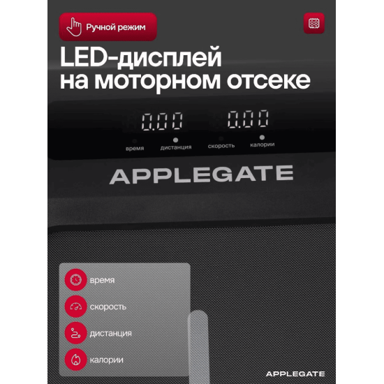 Беговая дорожка Applegate Homerun X