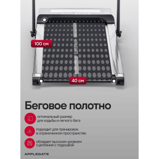 Беговая дорожка Applegate Homerun X