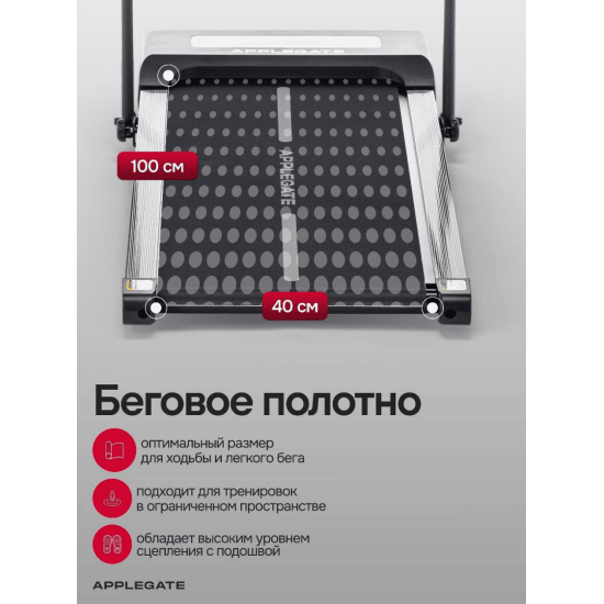 Беговая дорожка Applegate Homerun X