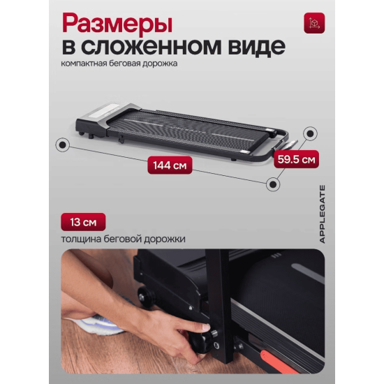 Беговая дорожка Applegate Homerun X