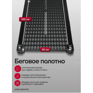 Беговая дорожка Applegate HOMERUN_PRO_PLUS