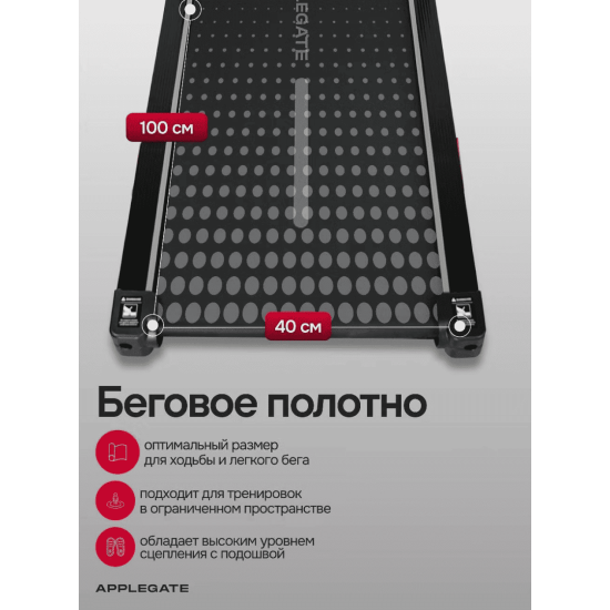 Беговая дорожка Applegate HOMERUN_PRO_PLUS