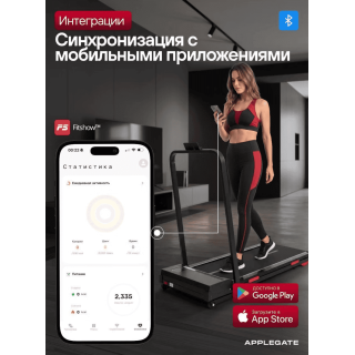 Беговая дорожка Applegate HOMERUN_PRO_PLUS