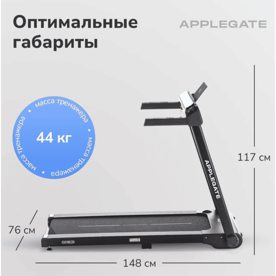 Беговая дорожка Applegate NIMBUS