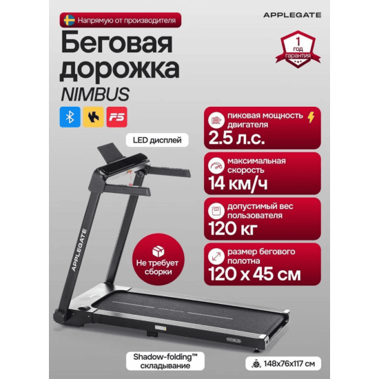 Беговая дорожка Applegate NIMBUS
