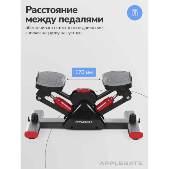 Степпер Applegate PACE BF