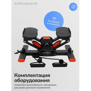 Степпер Applegate PACE BF