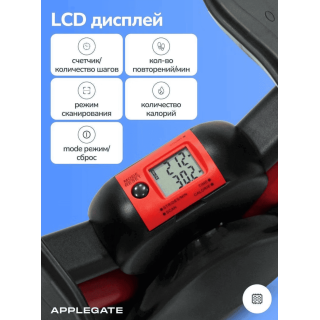 Степпер Applegate PACE BF