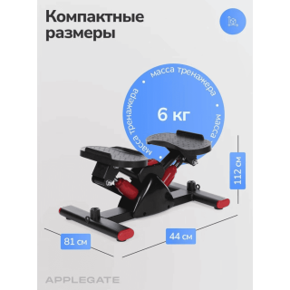 Степпер Applegate PACE BF