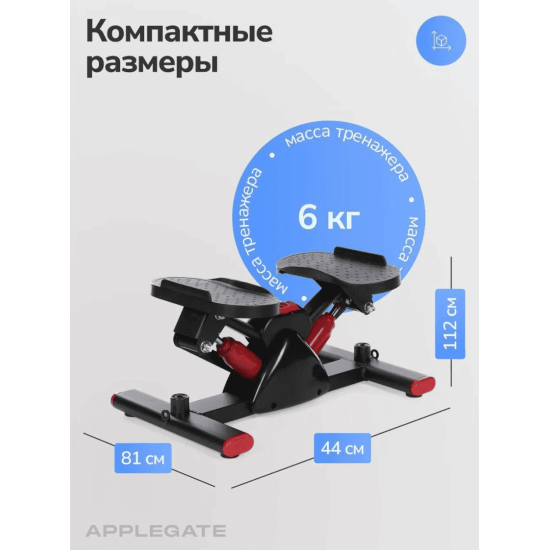 Степпер Applegate PACE BF