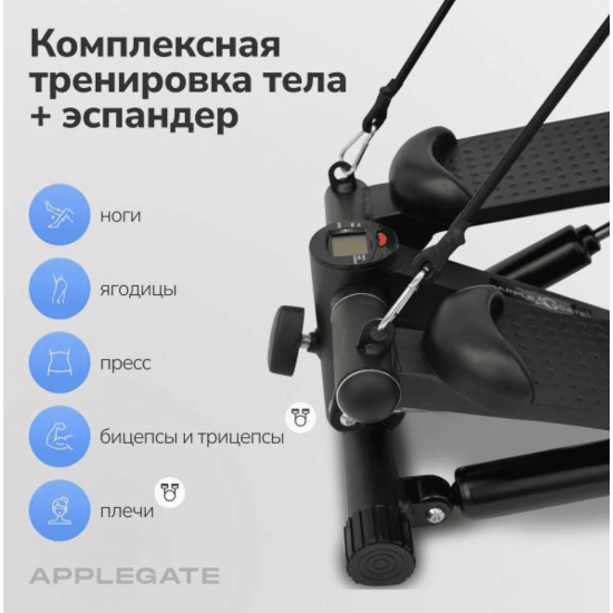Степпер Applegate PACE L