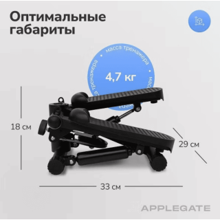 Степпер Applegate PACE L