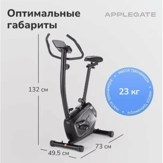 Велотренажер Applegate PULSAR-M
