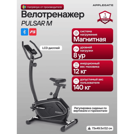 Велотренажер Applegate PULSAR-M