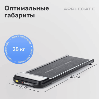 Беговая дорожка Applegate SLENDER
