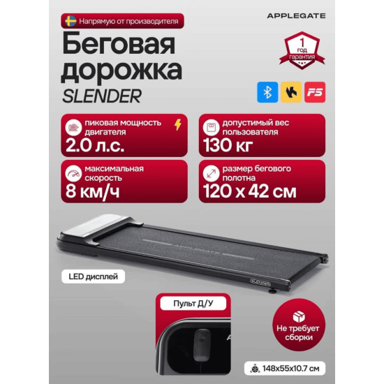 Беговая дорожка Applegate SLENDER