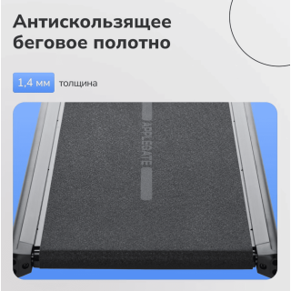 Беговая дорожка Applegate SLENDER