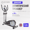 Эллиптический тренажер домашний OXYGEN FITNESS COLUMBIA EXT
