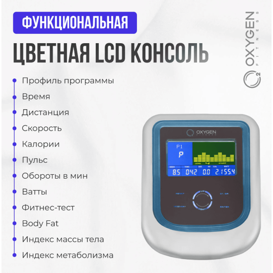 Эллиптический тренажер домашний OXYGEN FITNESS COLUMBIA EXT