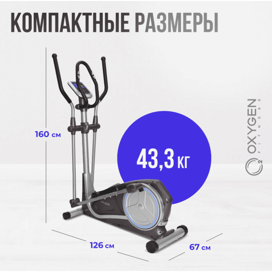 Эллиптический тренажер домашний OXYGEN FITNESS COLUMBIA EXT
