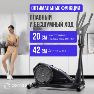Эллиптический тренажер домашний OXYGEN FITNESS COLUMBIA EXT - уценка