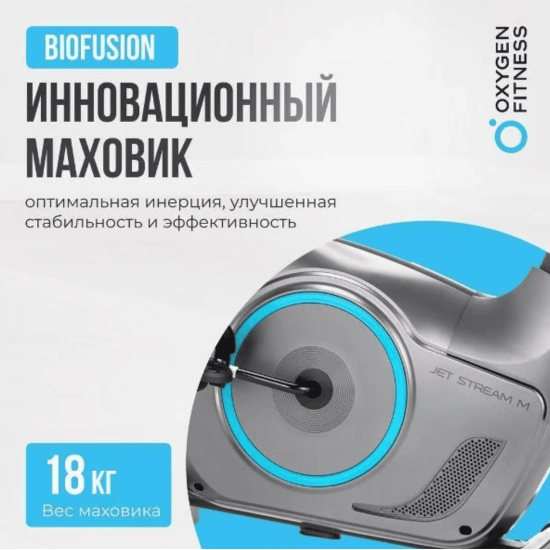 Велотренажер Oxygen Fitness JETSTREAM-M