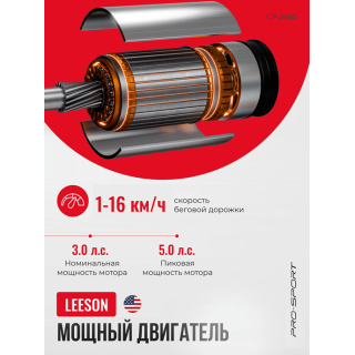 Беговая дорожка PRO-SPORT CP-2480