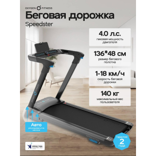 Беговая дорожка домашняя OXYGEN FITNESS SPEEDSTER 