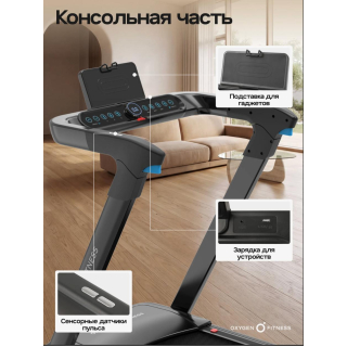 Беговая дорожка домашняя OXYGEN FITNESS SPEEDSTER 