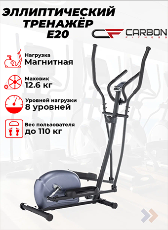 Видеообзор эллиптического тренажера CARBON FITNESS E20