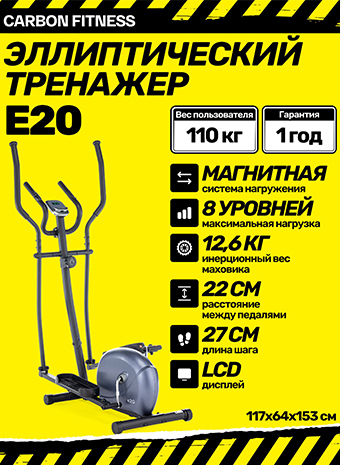 CARBON FITNESS E20: обзор эллиптического тренажера для дома