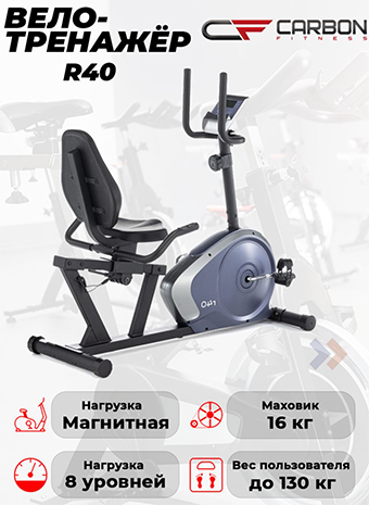 Видеообзор горизонтального велотренажера CARBON FITNESS R40
