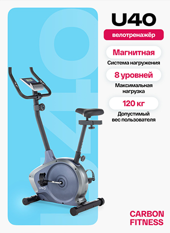 Видеообзор велотренажера CARBON FITNESS U40