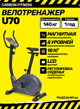 Видеообзор велотренажера CARBON FITNESS U70