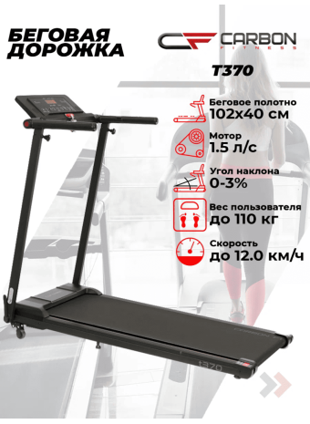 Бюджетно не значит плохо: обзор беговой дорожки Carbon Fitness T370 с мотором Leeson