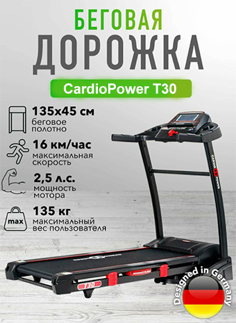 Обзор электрической беговой дорожки CardioPower T30