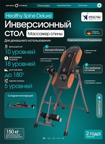 Видеообзор инверсионного стола OXYGEN FITNESS HEALTHY SPINE DELUXE