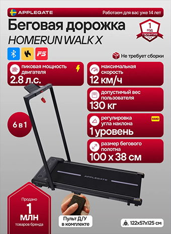Видеообзор беговой дорожки Applegate Homerun X